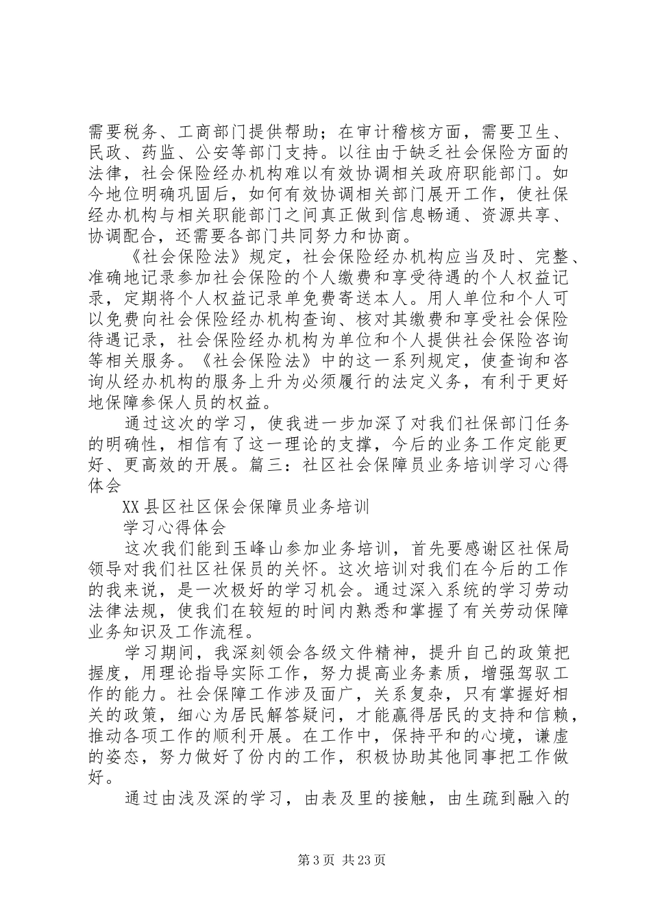 社会保险培训心得体会_第3页