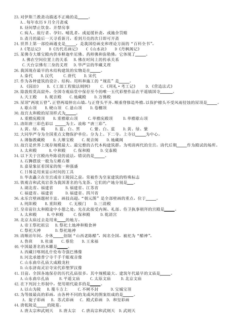 中职中专导游基础试题库 _第2页