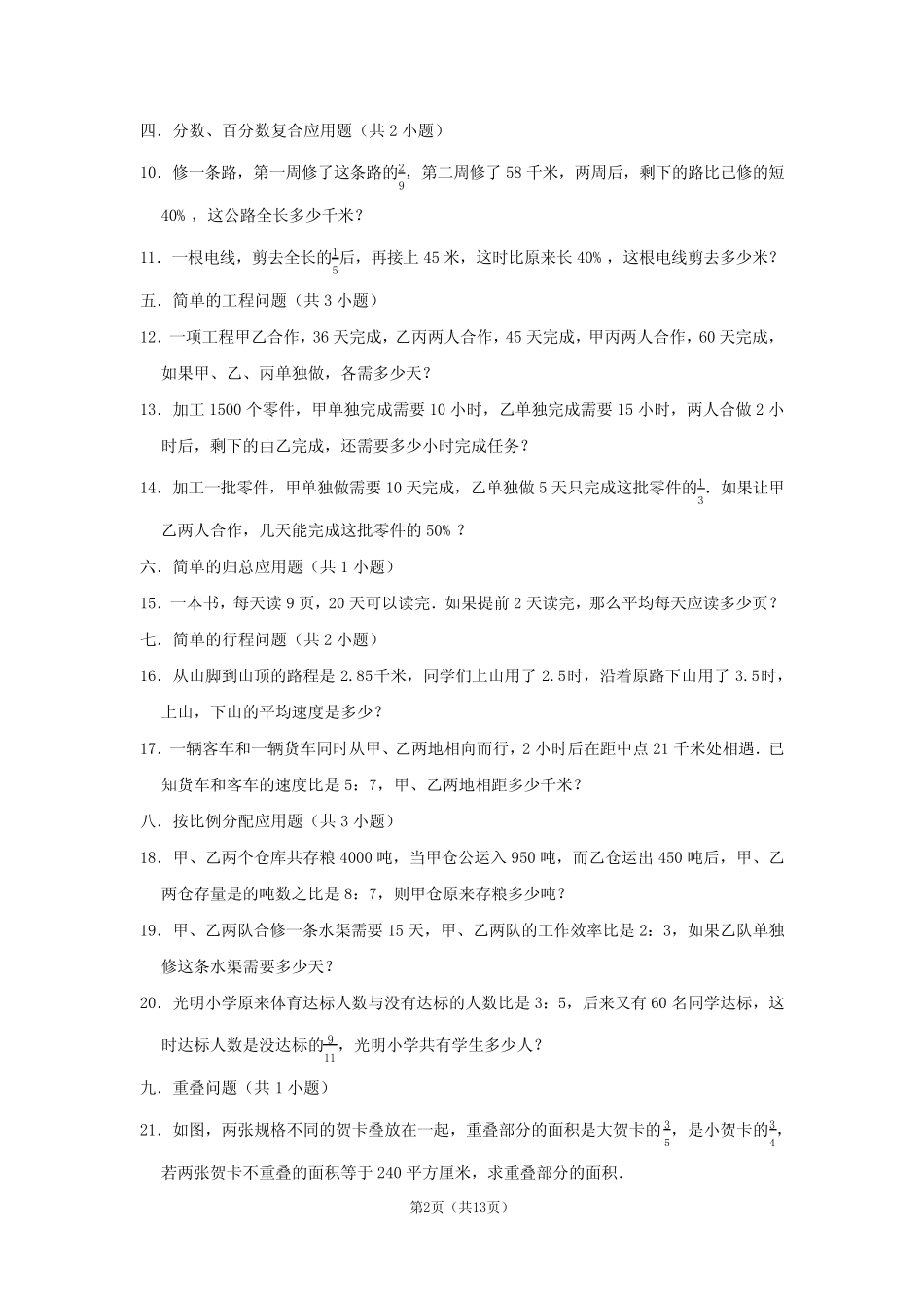 小升初数学易错题训练---应用题分类练习 _第2页