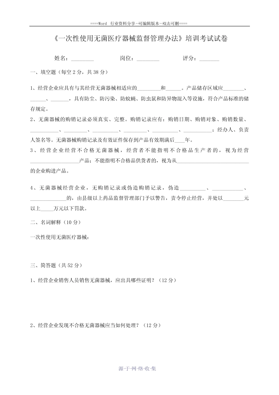 《一次性使用无菌医疗器械监督管理办法》试卷及答案 _第2页