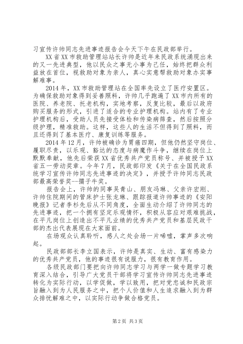 学习安阳许帅先进事迹心得体会_第2页