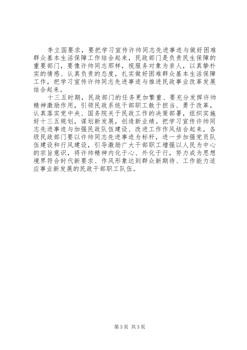 学习安阳许帅先进事迹心得体会_第3页