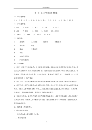 《社区护理学》参考 答案 