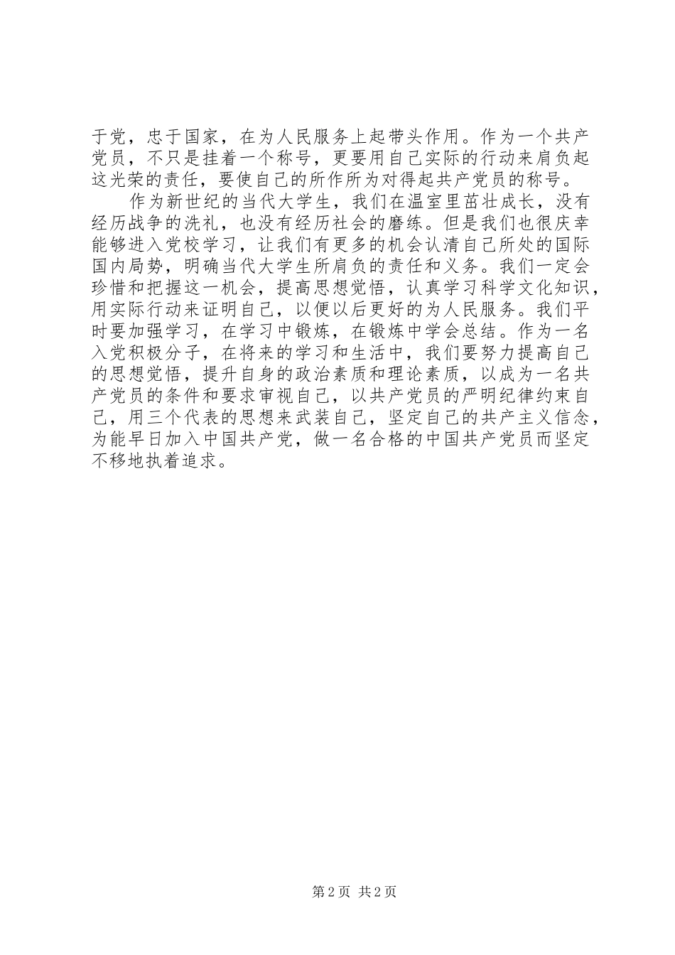 党校普通学员学习体会_第2页