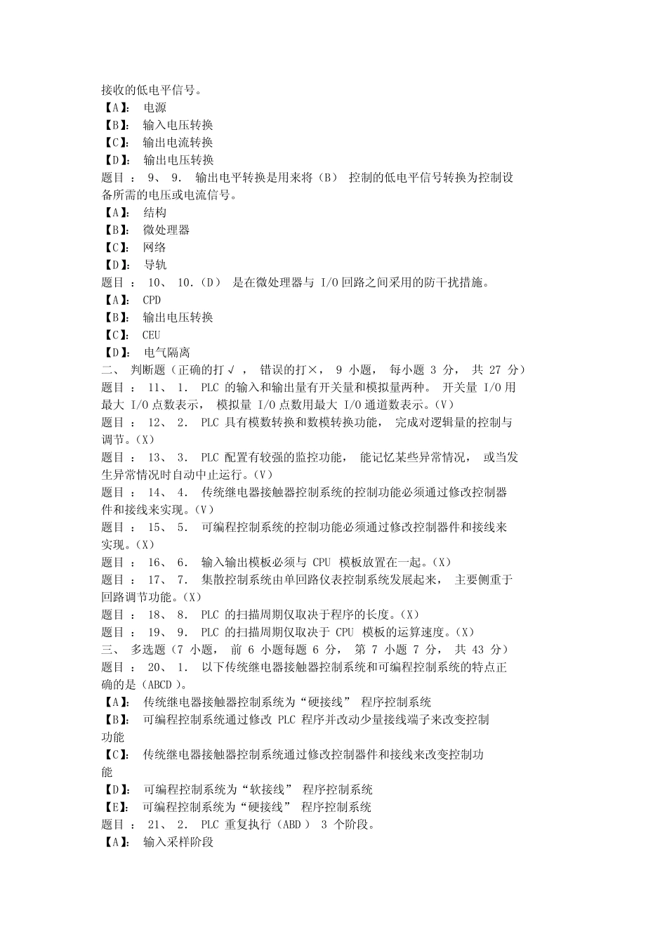 国开形成性考核《可编程控制器应用》 形考任务(1-4)试题及答案_第2页