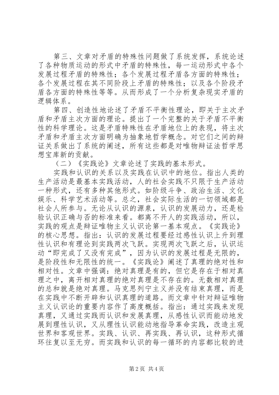 重温《矛盾论》和《实践论》的心得体会_第2页