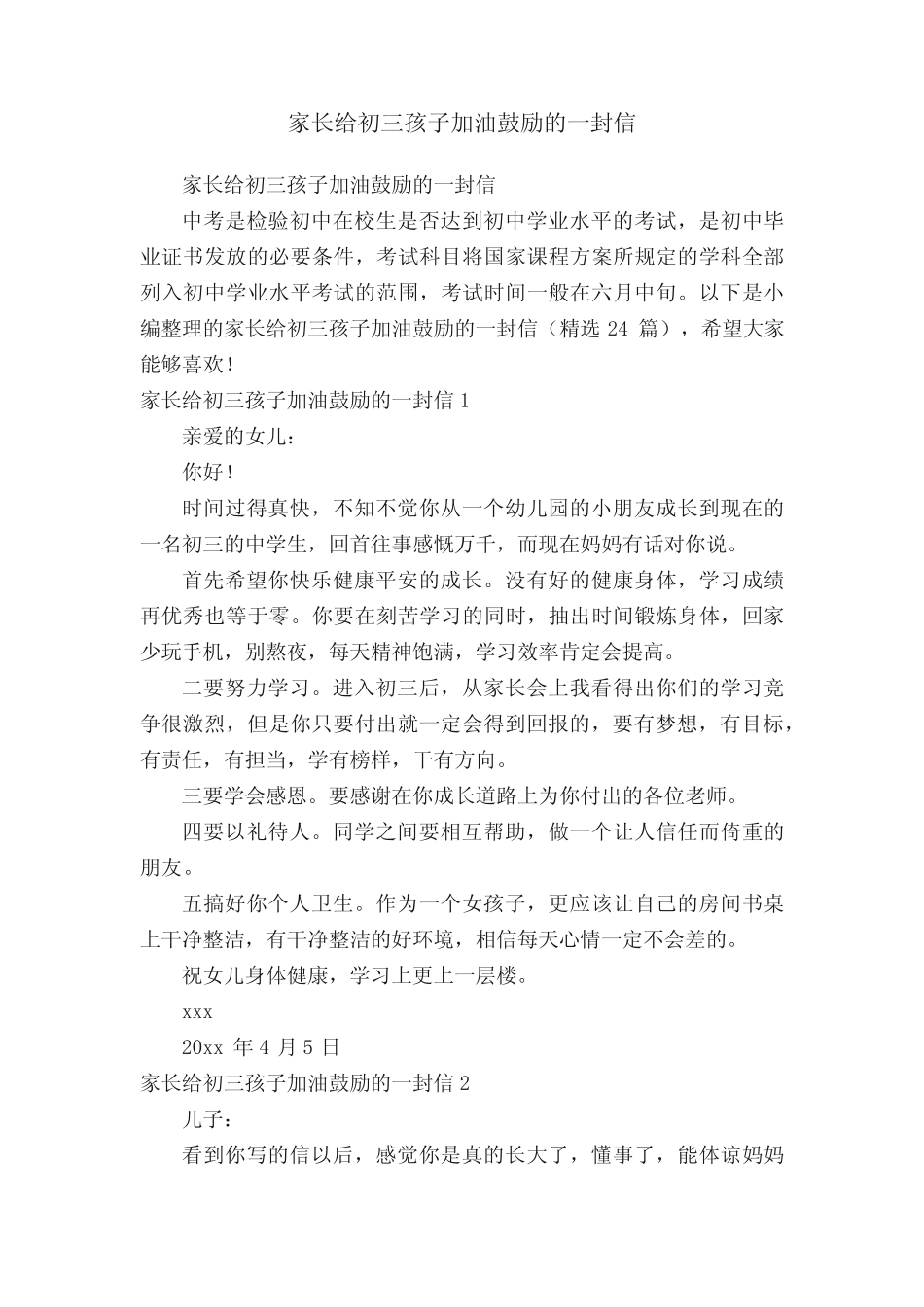 家长给初三孩子加油鼓励的一封信(精选24篇) _第1页