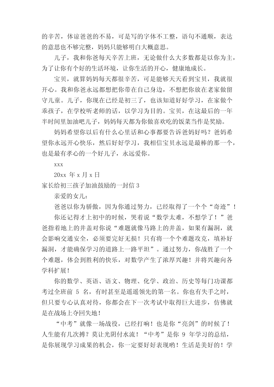 家长给初三孩子加油鼓励的一封信(精选24篇) _第2页