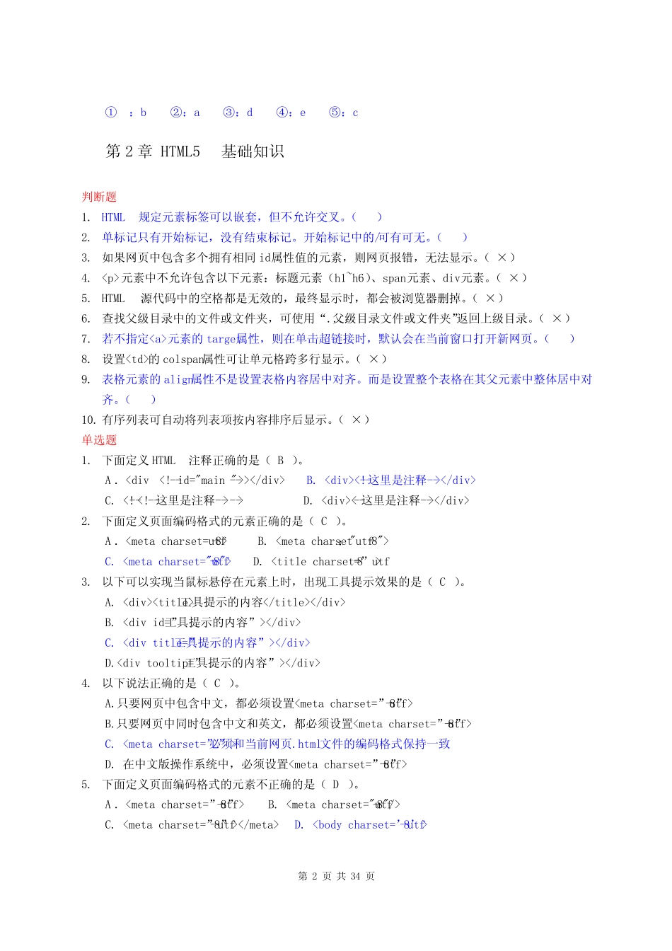 国家开放大学2023-2024学年《Web开发基础》试卷及答案解析(2024年)_第2页