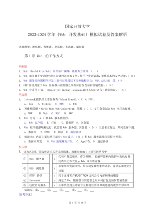 国家开放大学2023-2024学年《Web开发基础》试卷及答案解析(2024年)