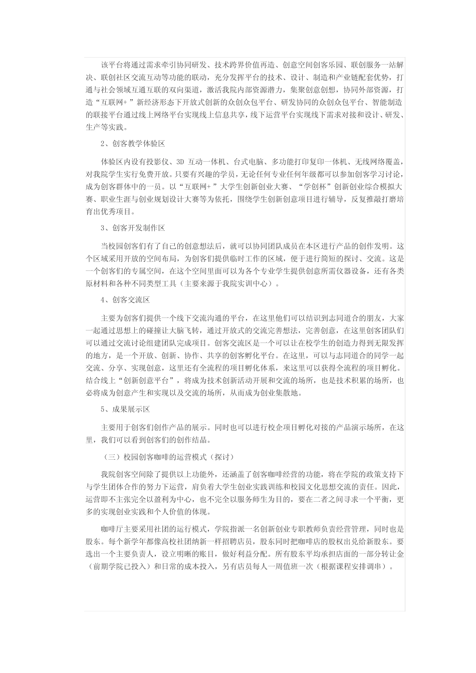(完整版)创客空间建设方案_第2页