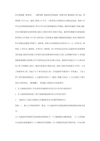 2023年实施案例题一级建造师十大热点案例分析必考房建 