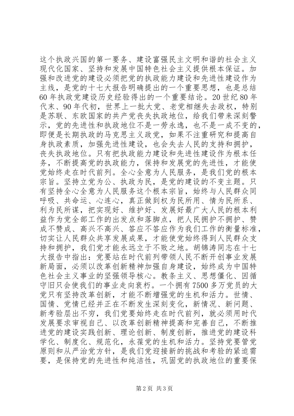 市委党校学习十七届四中全会心得体会_第2页