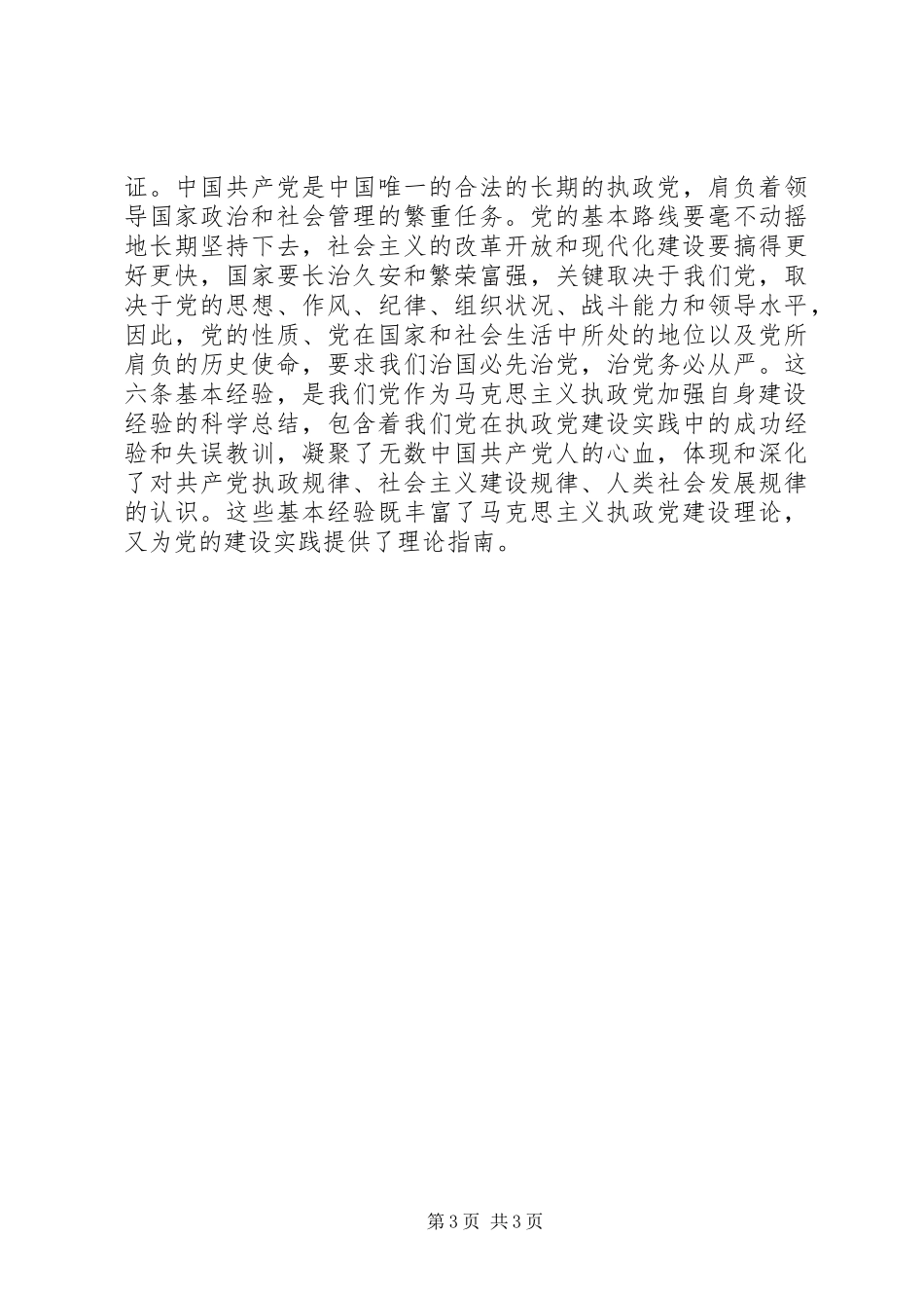 市委党校学习十七届四中全会心得体会_第3页