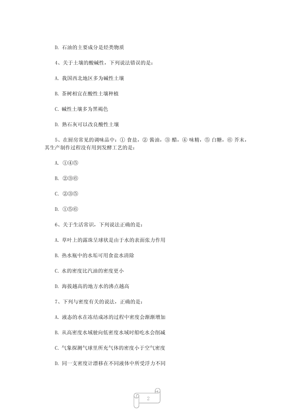 2022上半年事业单位联考《职业能力倾向测验》C类真题及答案 精选_第2页