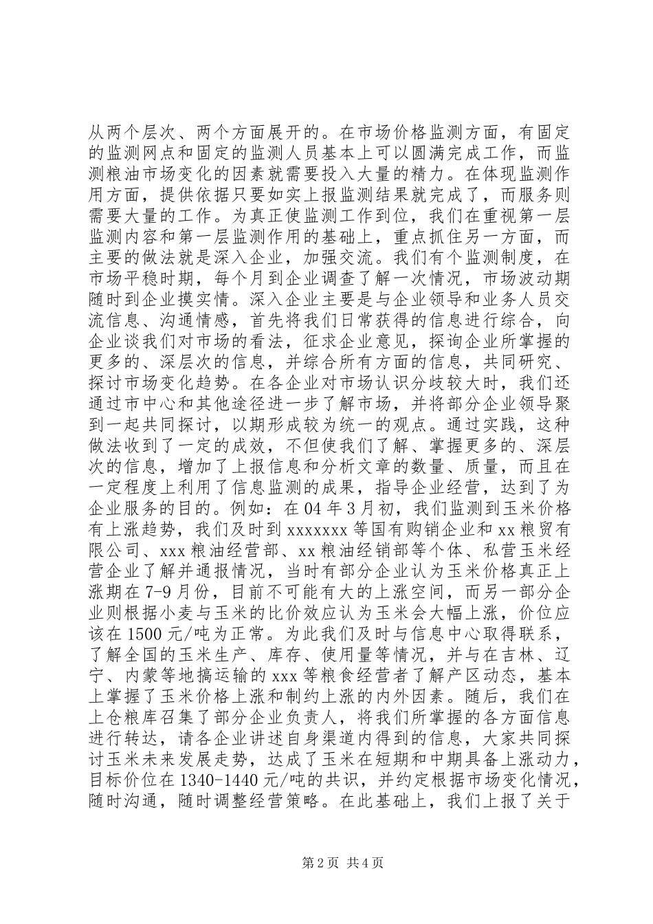 领导重视加强交流促进市场监测工作再上新水平学习心得_第2页