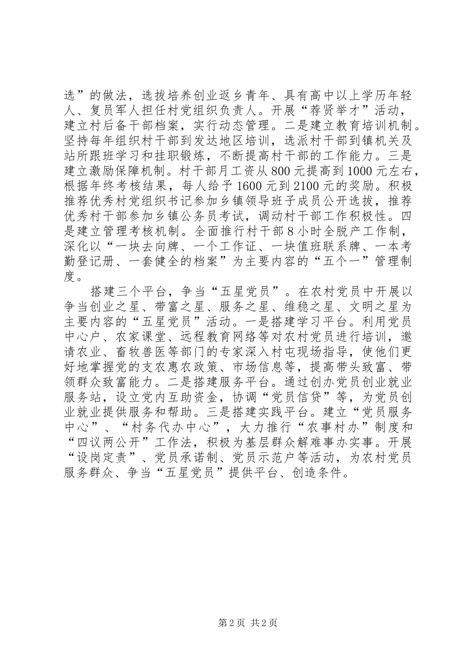 扎实推进创先争优活动工作体会_第2页