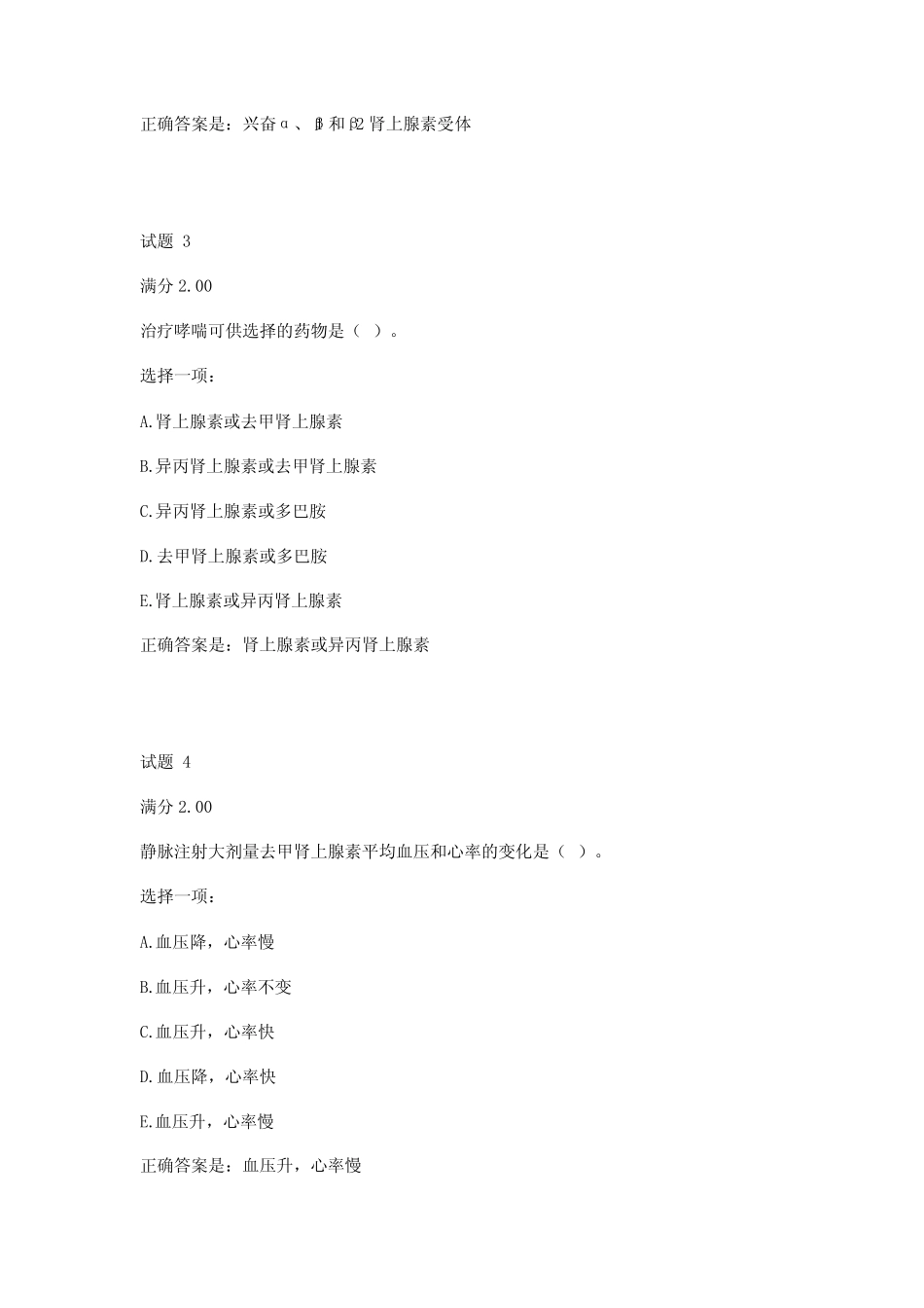 国开《药理学(本)》形考任务2题库 _第2页