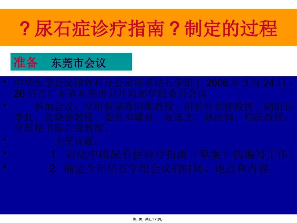 中国尿石症诊疗指南_第2页