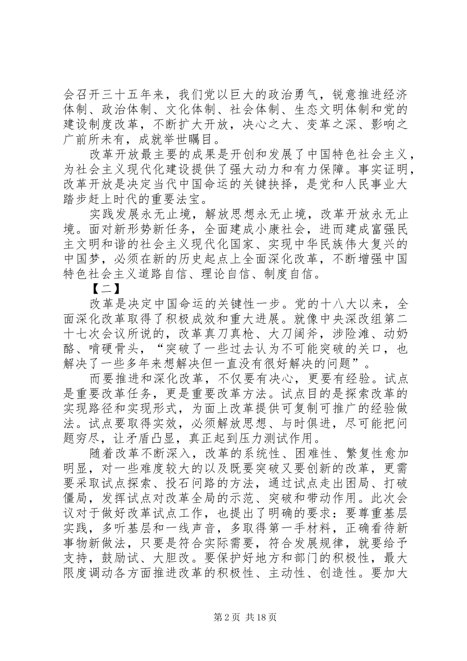 学习深化改革讲话心得体会十六篇_第2页