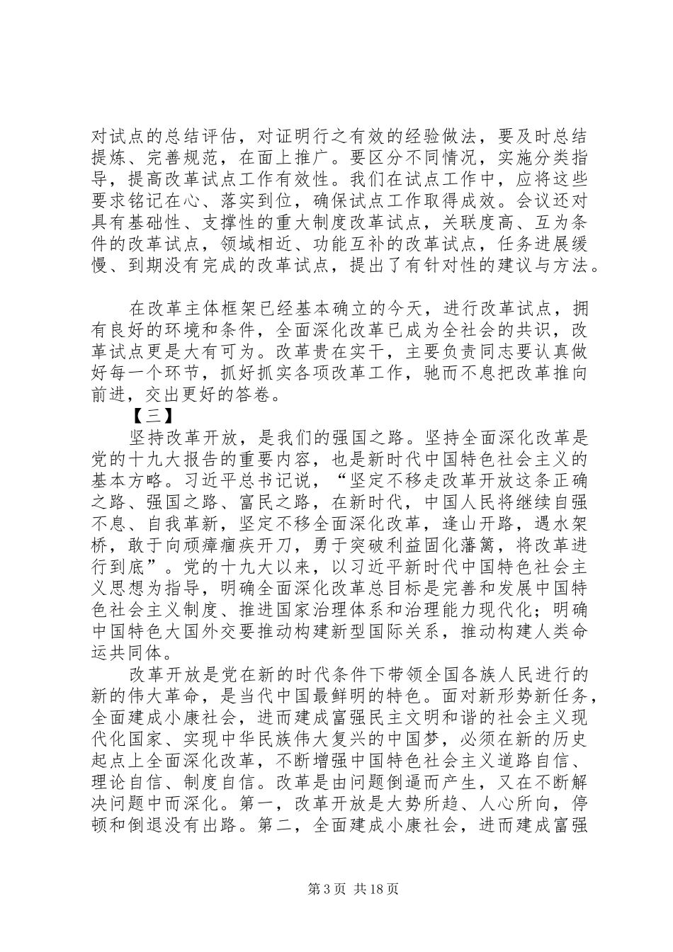 学习深化改革讲话心得体会十六篇_第3页