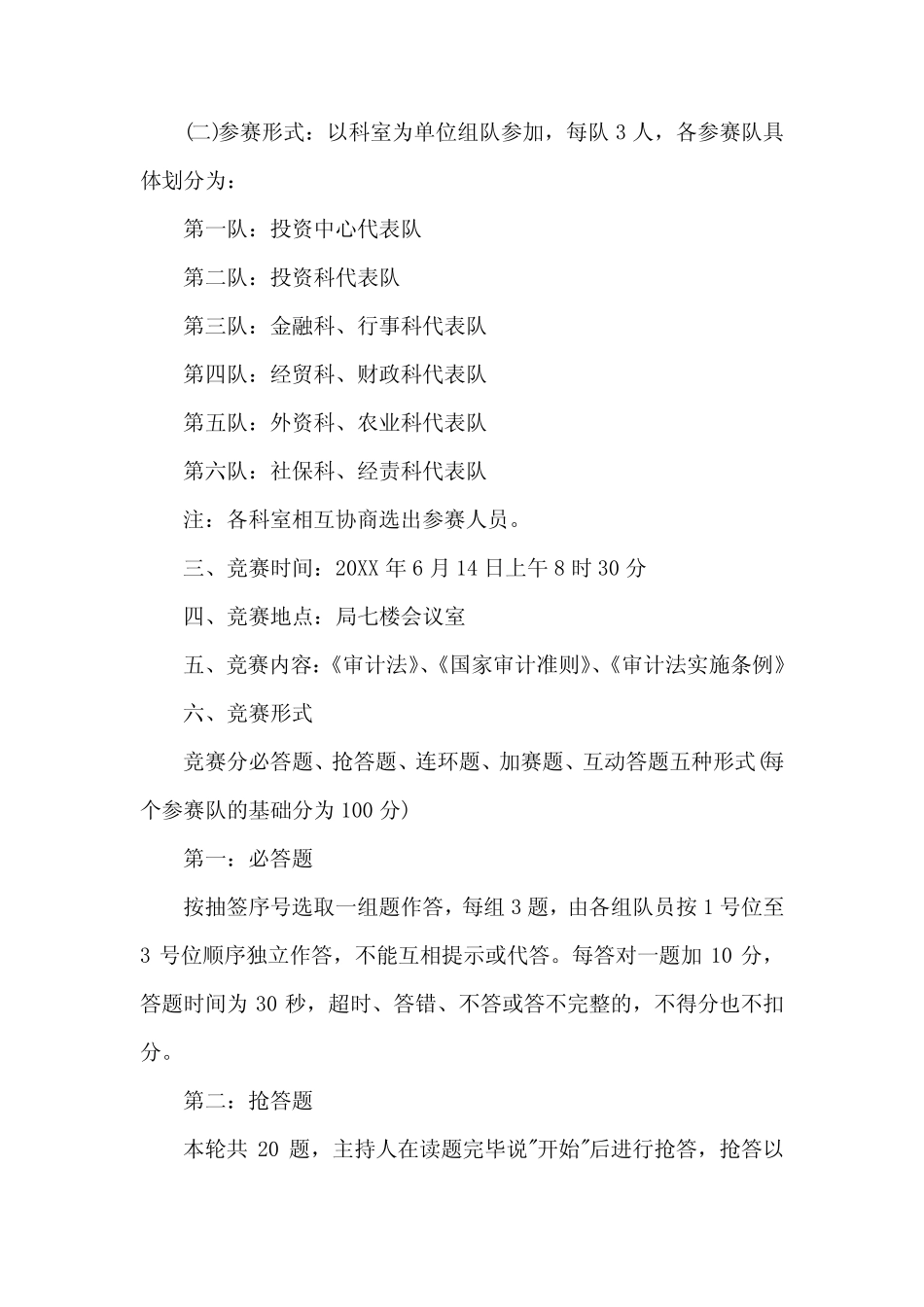 宪法知识竞赛活动方案 _第2页