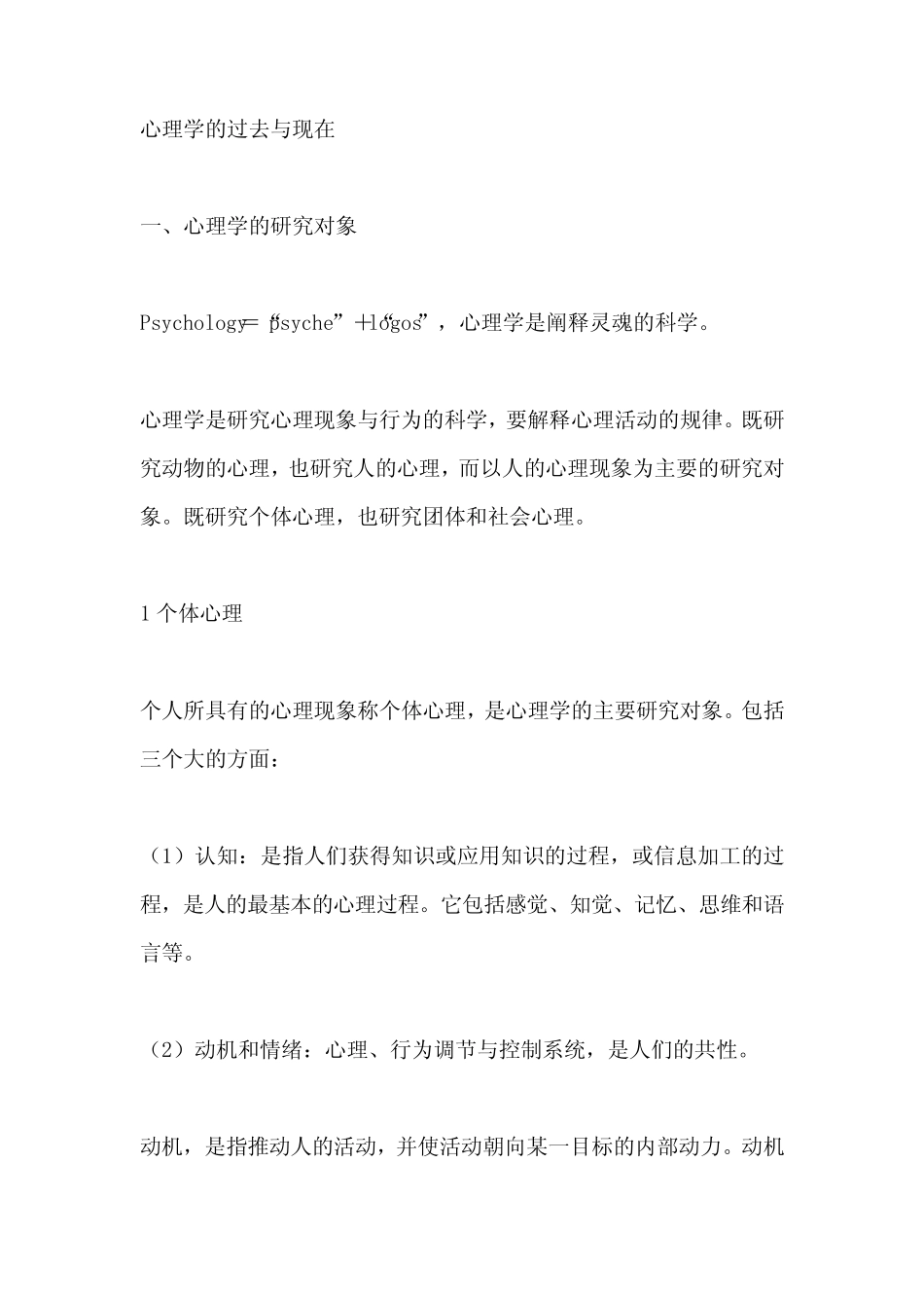 心理学课后答案考研资料彭聃龄《普通心理学》(第5版)笔记和课后习题(含_第2页
