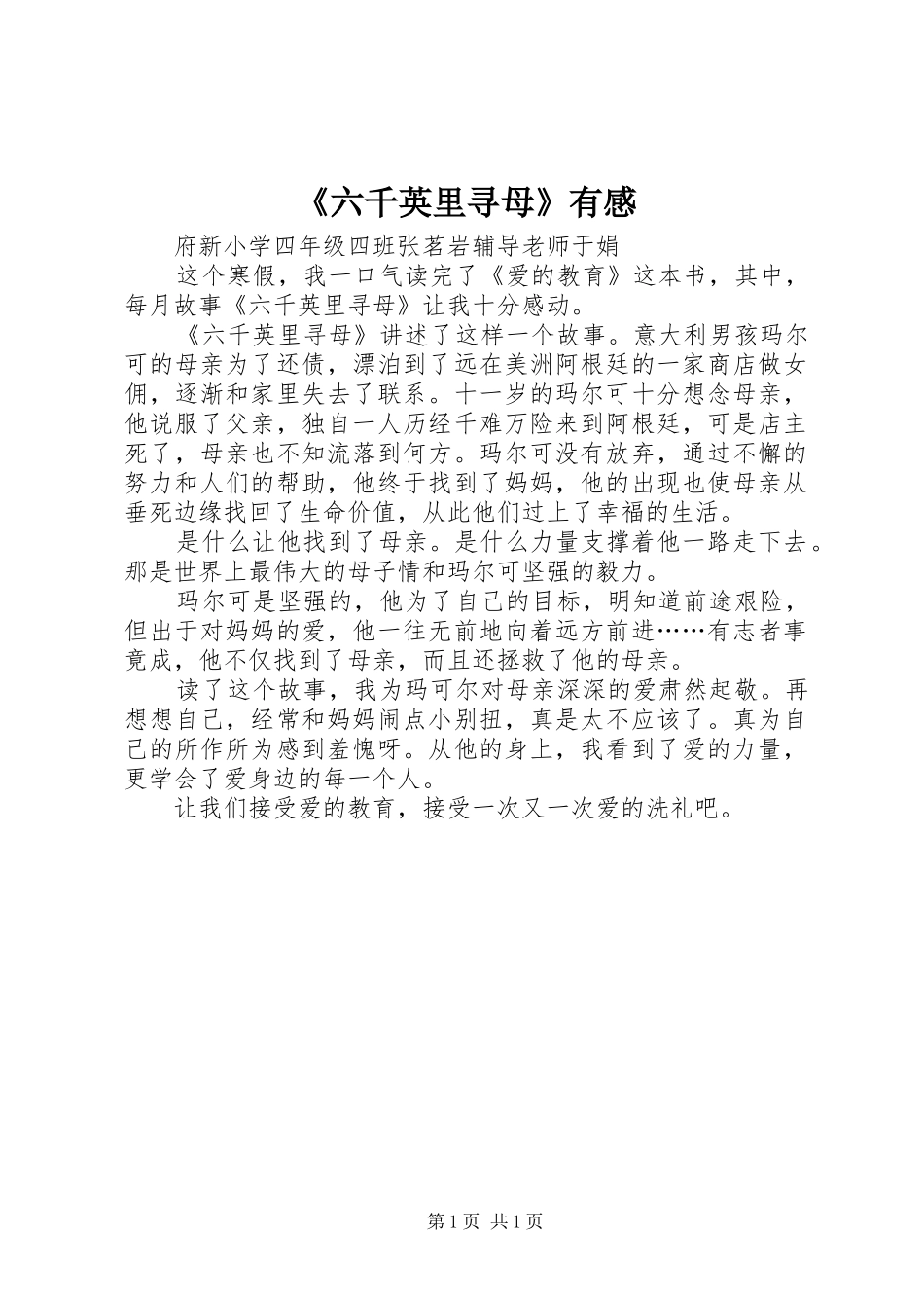 《六千英里寻母》有感_第1页