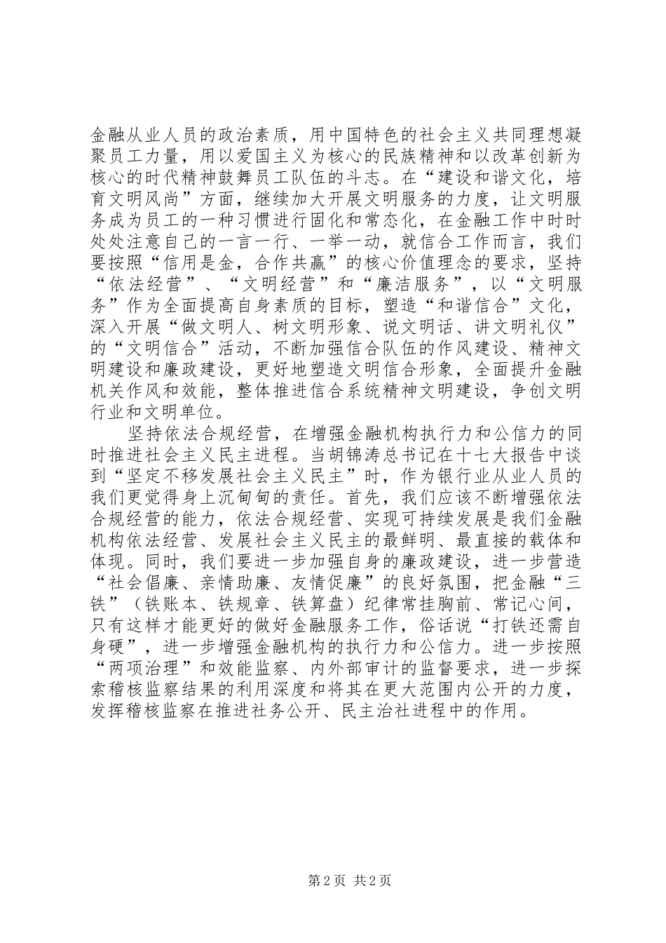 信合系统学习十七大报告心得体会_第2页