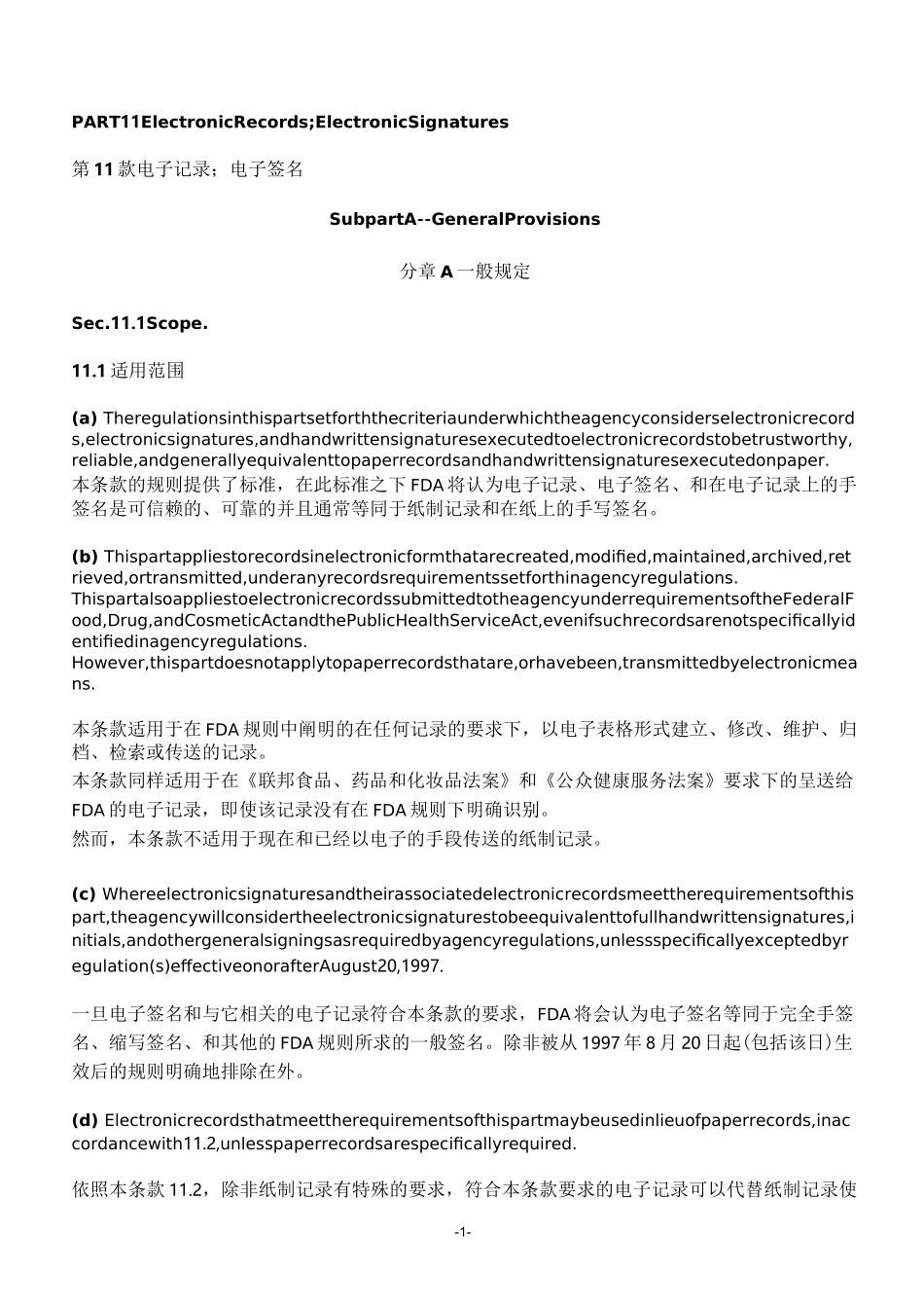 联邦法规：21CFR Part11“电子数据,电子签名,审计追踪” 中英对照_第1页