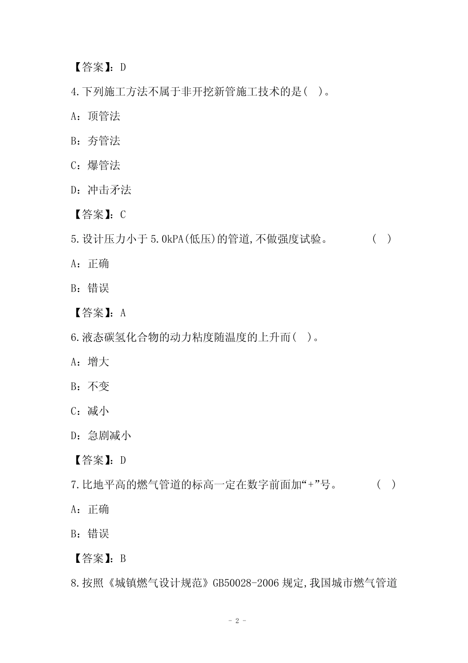 2021年燃气管网运行工试卷和答案完整版 _第2页