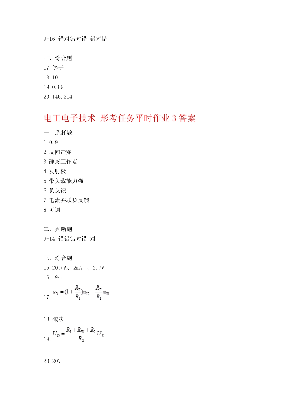 国开电大 电工电子技术 形考任务1-4答案 _第2页