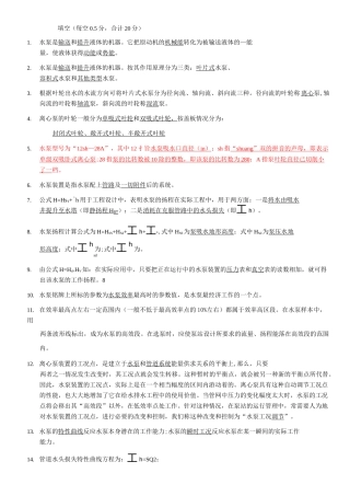 泵与泵站填空选择