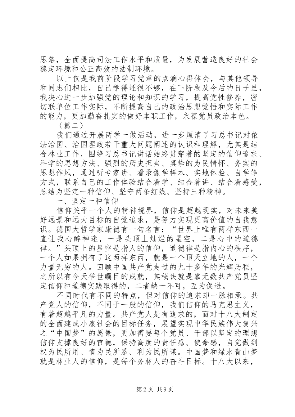 两学一做学习心得体会三篇_第2页