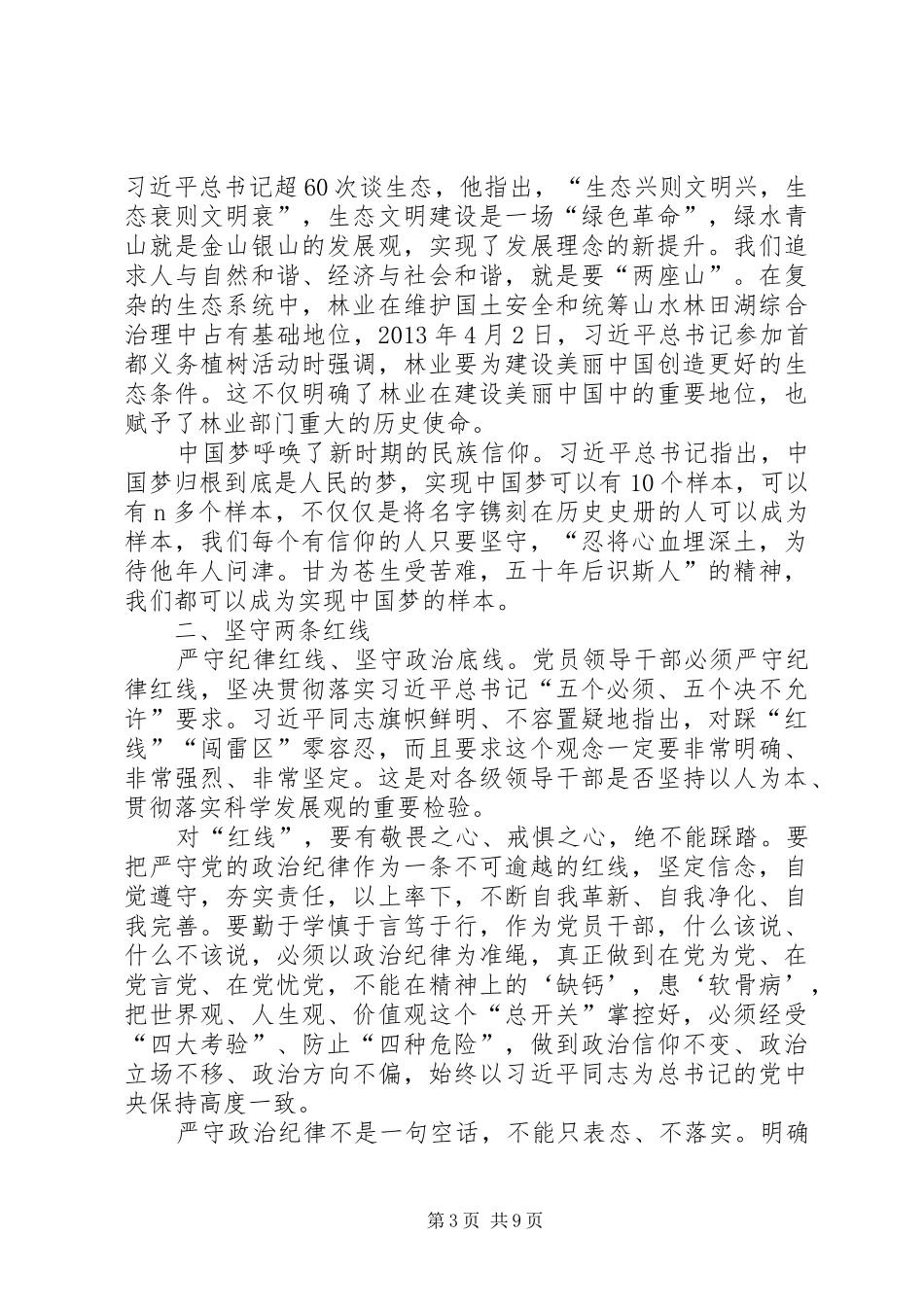 两学一做学习心得体会三篇_第3页