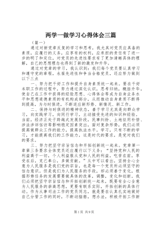 两学一做学习心得体会三篇