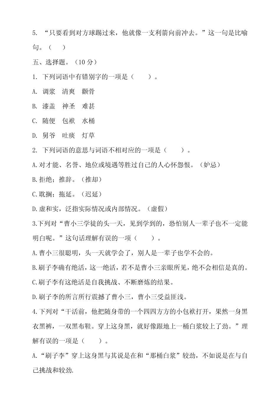 人教部编版语文五年级下册第五单元考试卷含答案 _第2页