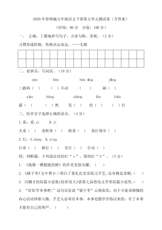 人教部编版语文五年级下册第五单元考试卷含答案 