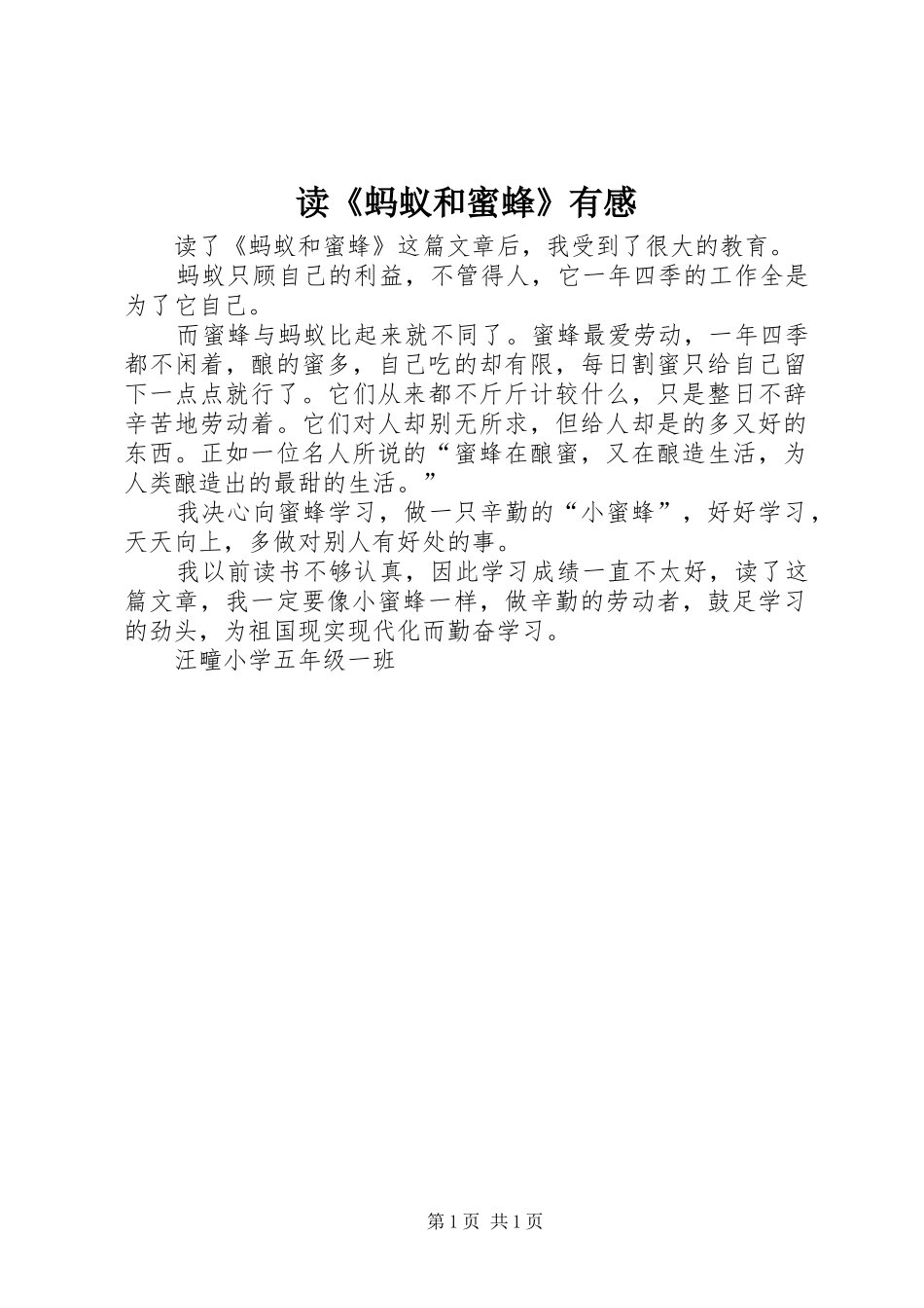 读《蚂蚁和蜜蜂》有感_第1页
