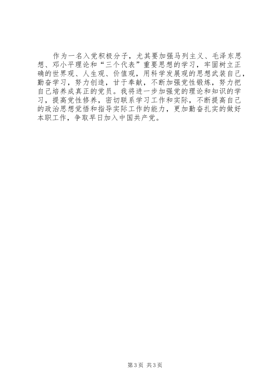 学习党章总纲的心得体会[精选合集]_第3页