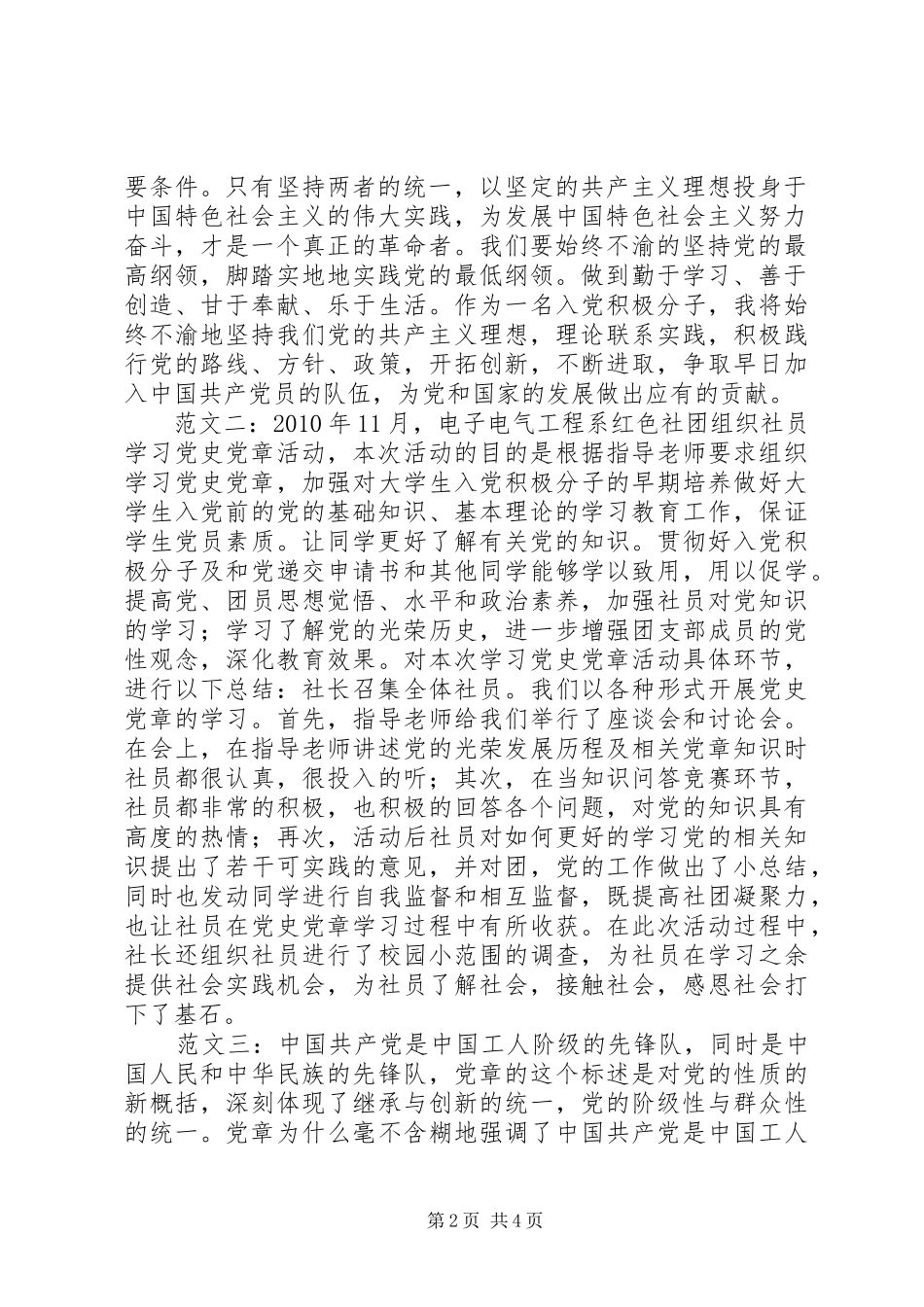 党章党史学习心得_第2页