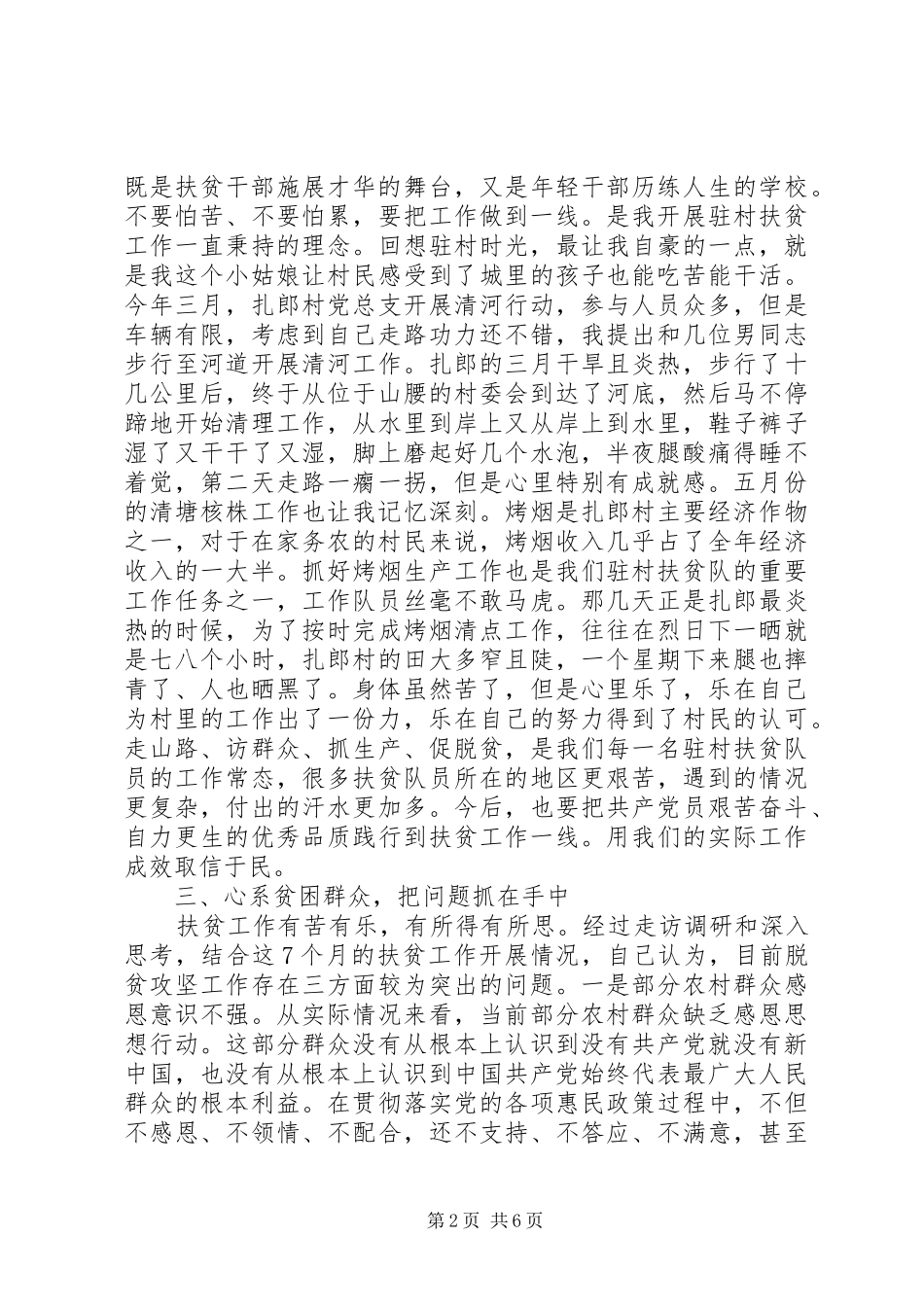 农村扶贫工作心得体会范文_第2页