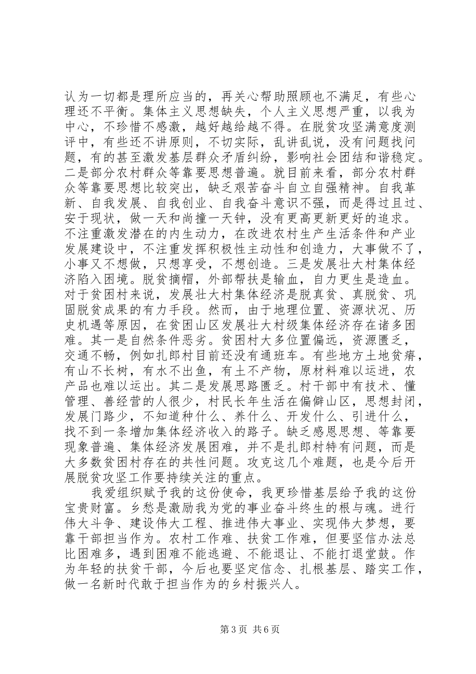 农村扶贫工作心得体会范文_第3页