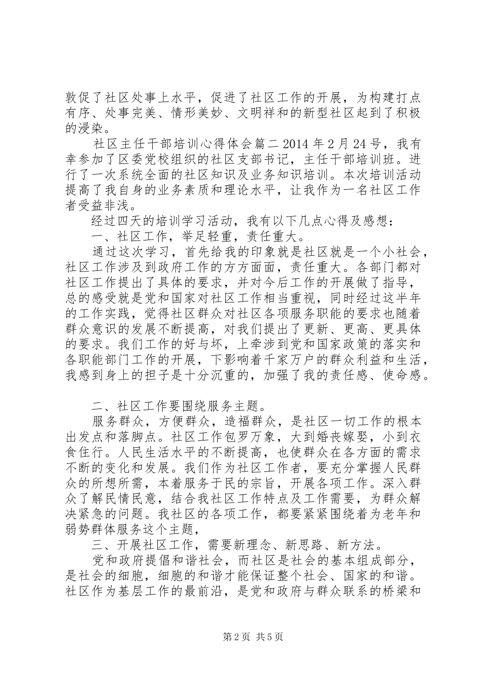 社区主任干部培训心得体会_第2页