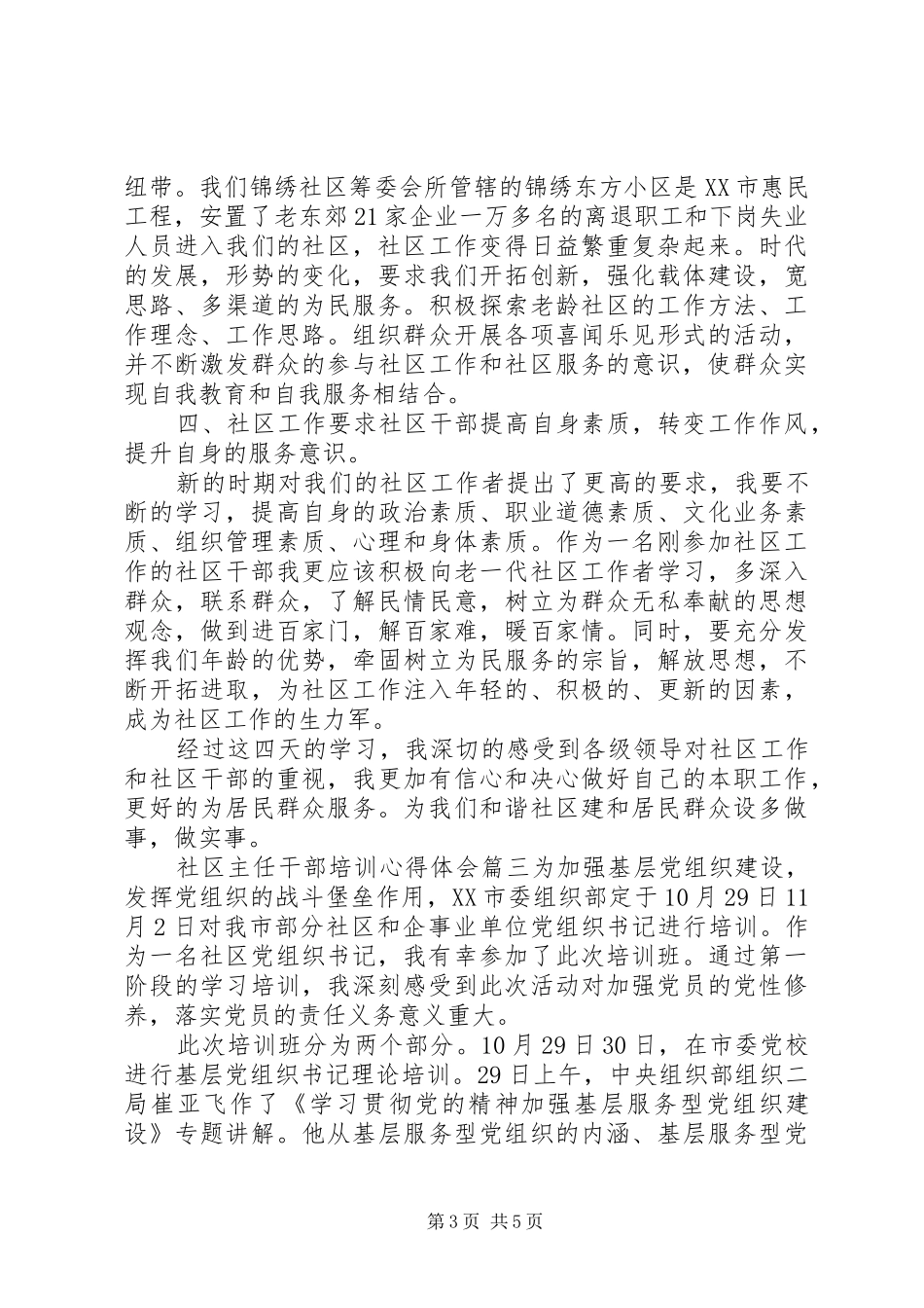 社区主任干部培训心得体会_第3页