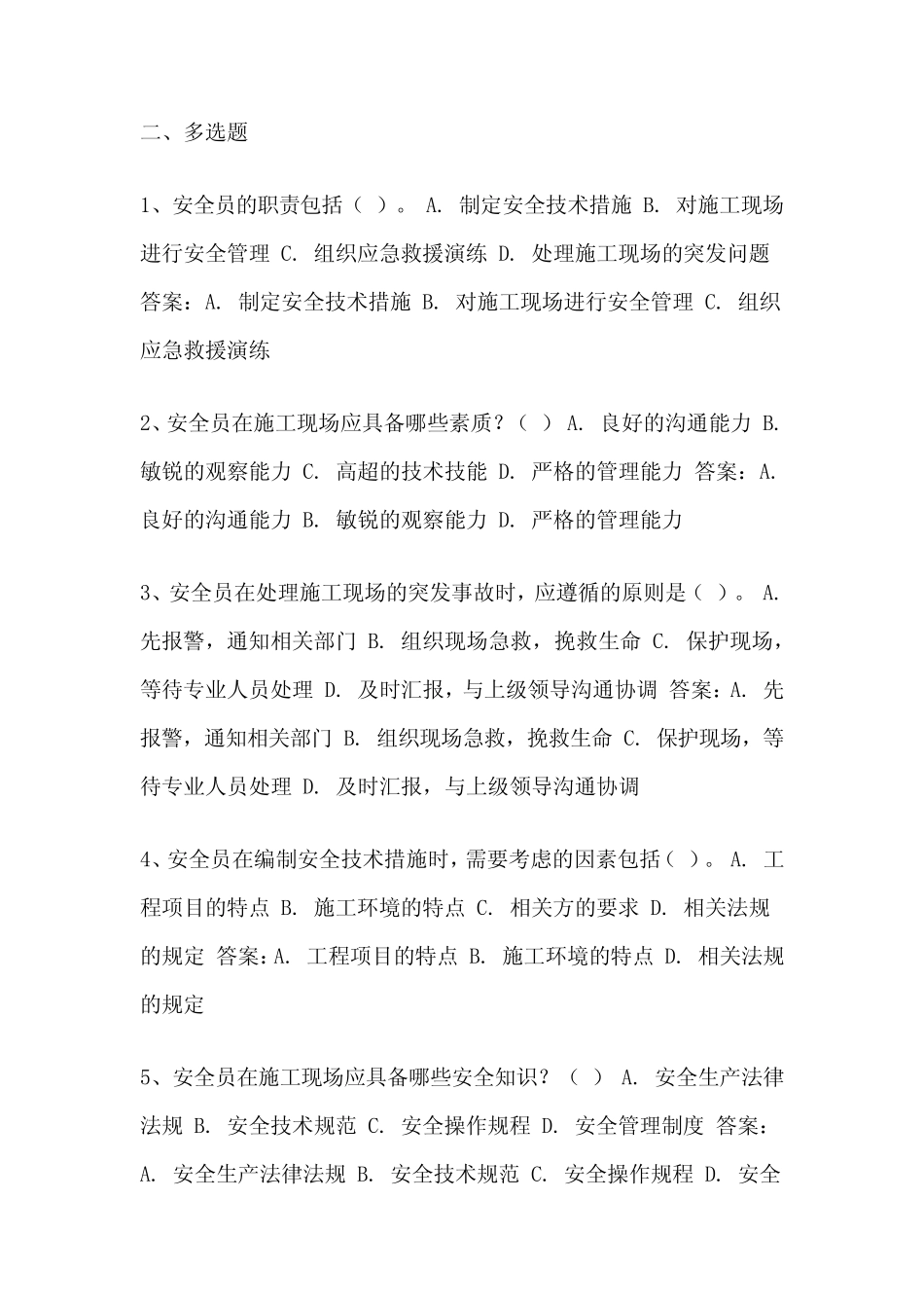 2024年安全员C证考试题库及答案 _第2页