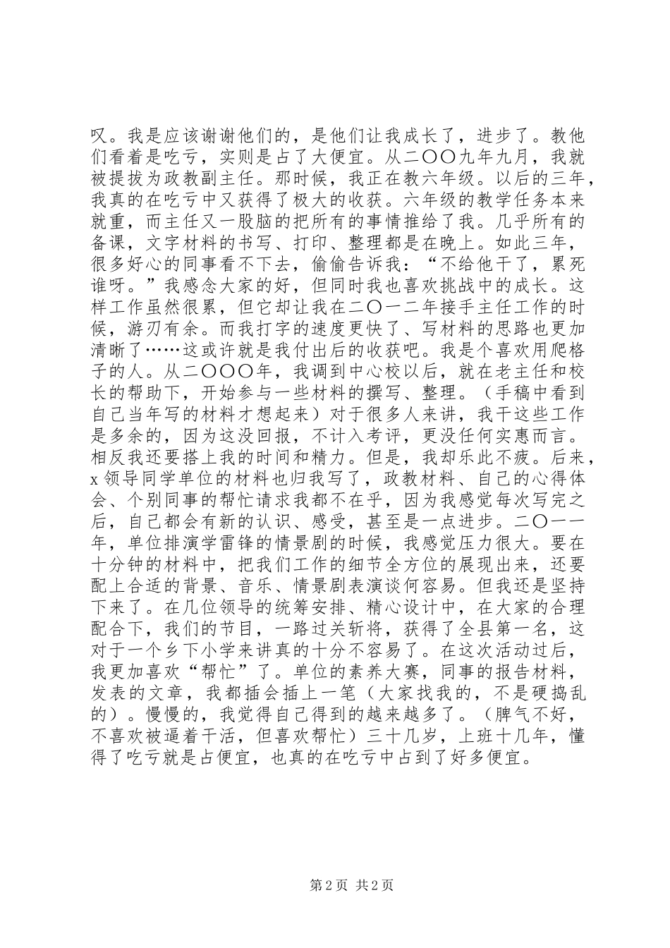 工作体会：吃亏中占便宜_第2页