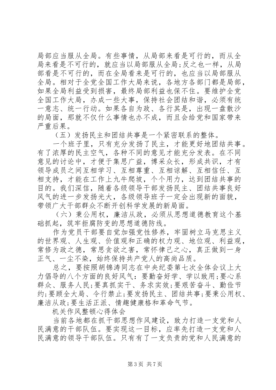 机关作风整顿心得体会锦集_第3页