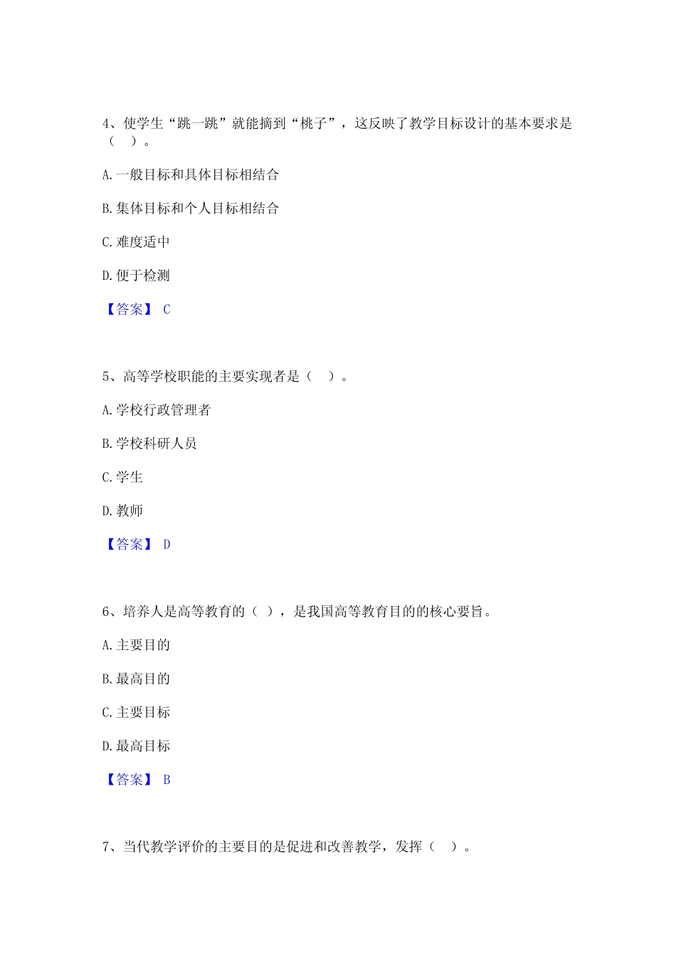 2024年高校教师资格证之高等教育学题库综合试卷B卷附答案 _第2页