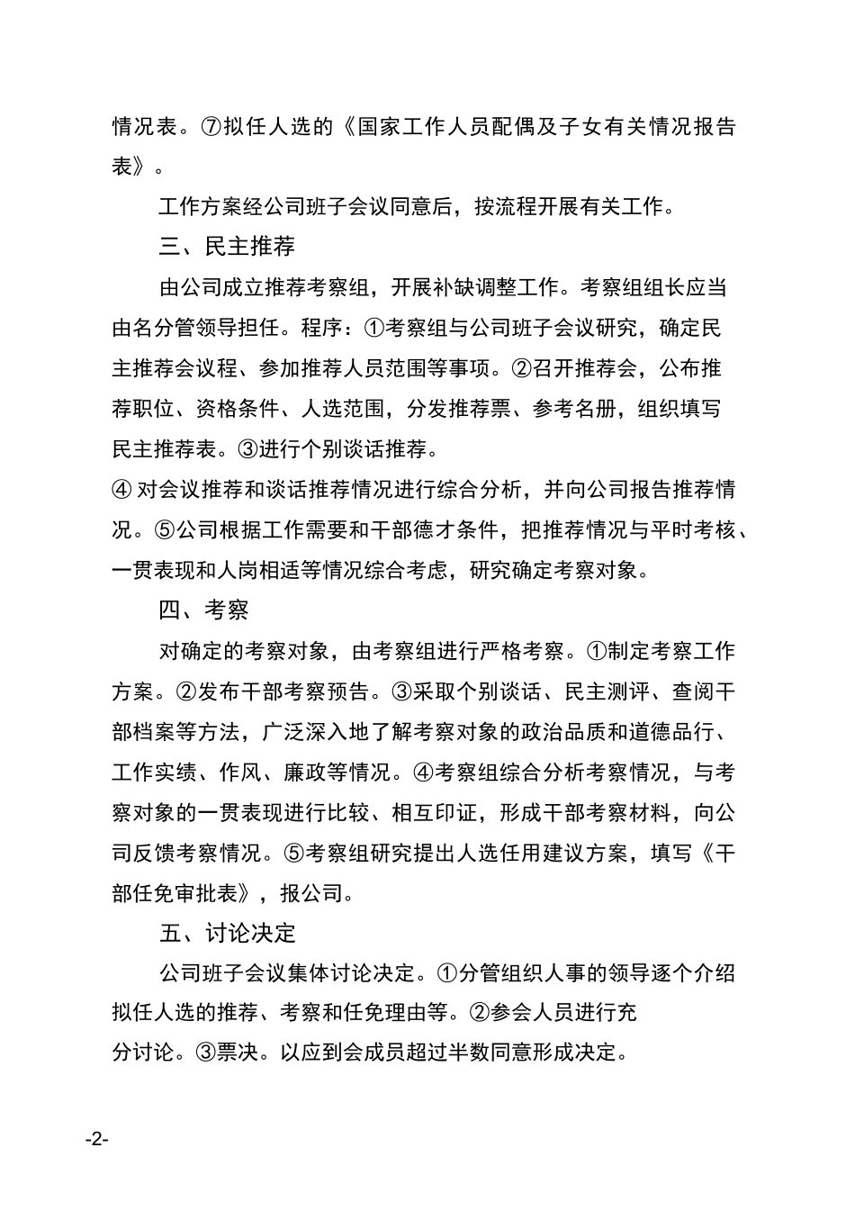 公司股级干部选拔任用工作流程_第2页